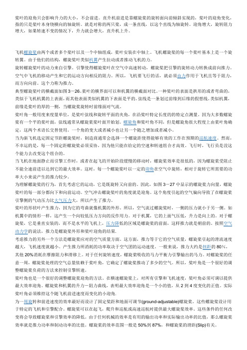 螺旋桨设计计算公式