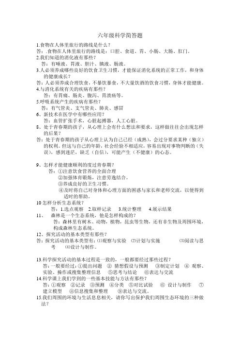 六年级科学简答题