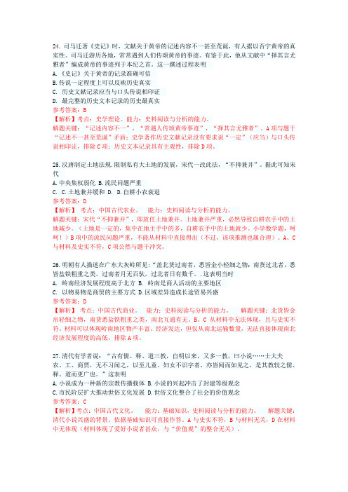 2013年高考全国二卷历史试题及答案解析