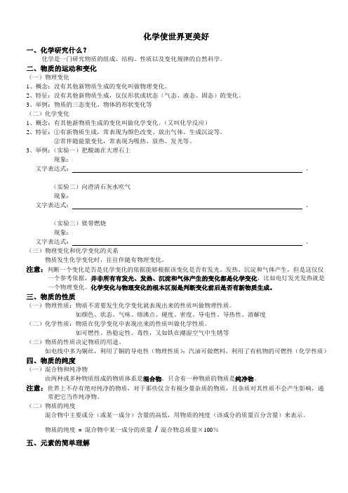 北京新课标九年级上册初中化学《第1章 走进化学 第一节 化学让世界更美好》_11