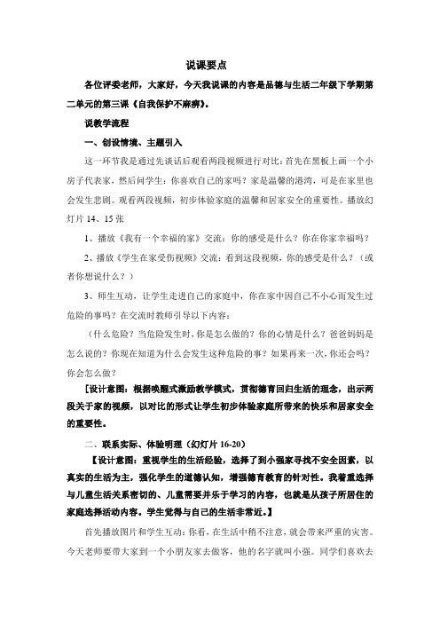 自我保护说课稿