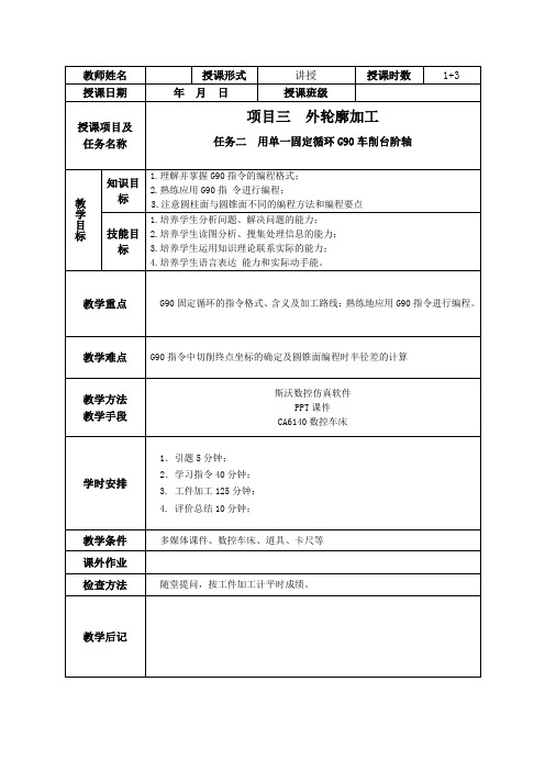 数控车工电子课件3.2 用单一固定循环G90车削台阶轴