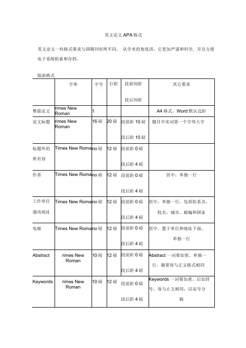 中英文论文对照格式