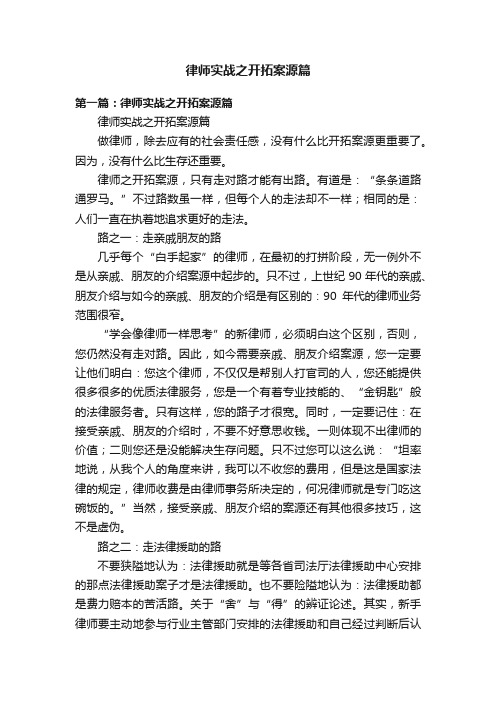 律师实战之开拓案源篇