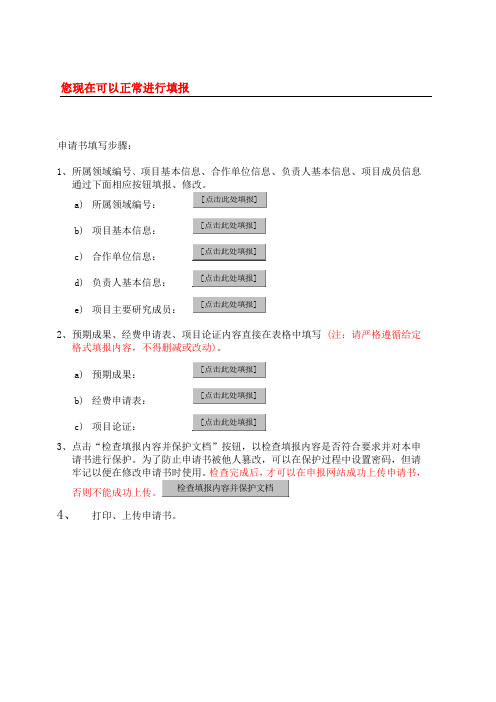 广东省教育科研项目申请书