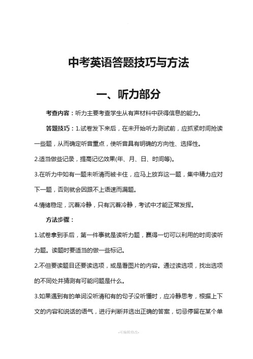 中考英语答题方法与技巧