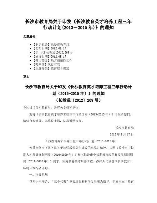 长沙市教育局关于印发《长沙教育英才培养工程三年行动计划(2013―2015年)》的通知