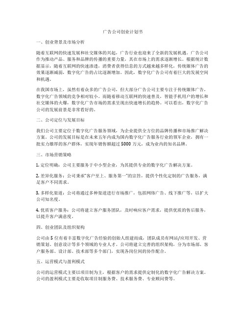 广告公司创业计划书