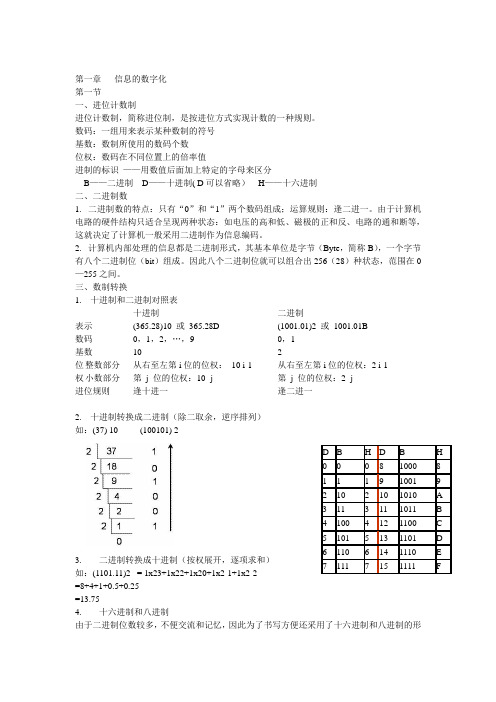 高一信息科技基本知识点整理