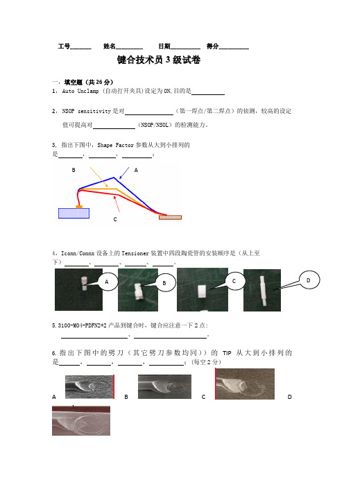 键合技术员3级试卷