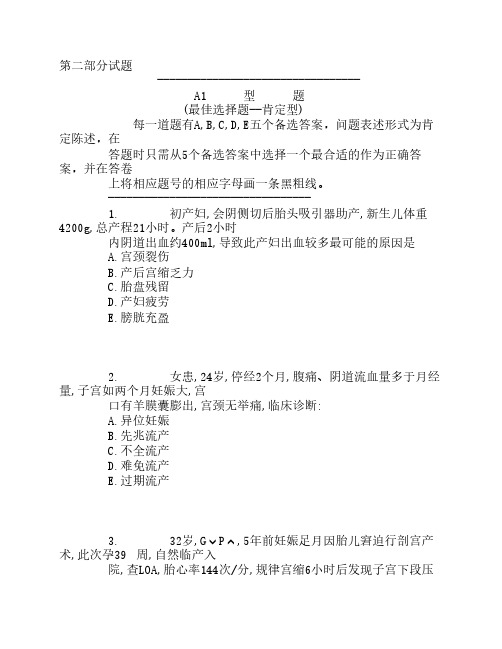 临床实践技能--妇产科试题(2)