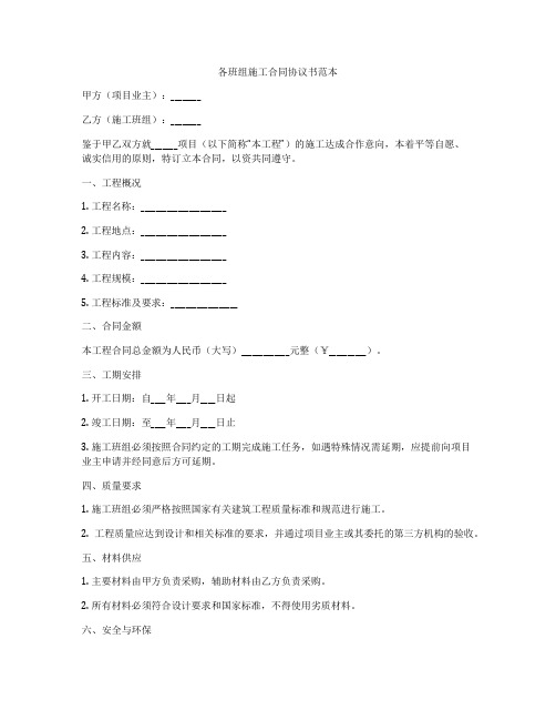 各班组施工合同协议书范本