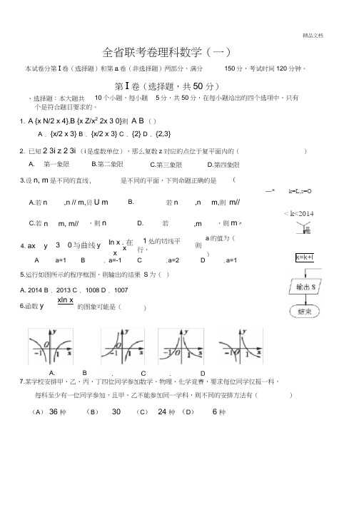 高三数学期末考试理科(含答案)