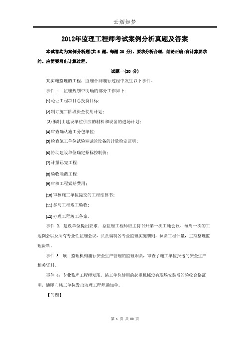 2012年监理工程师考试案例分析真题及答案