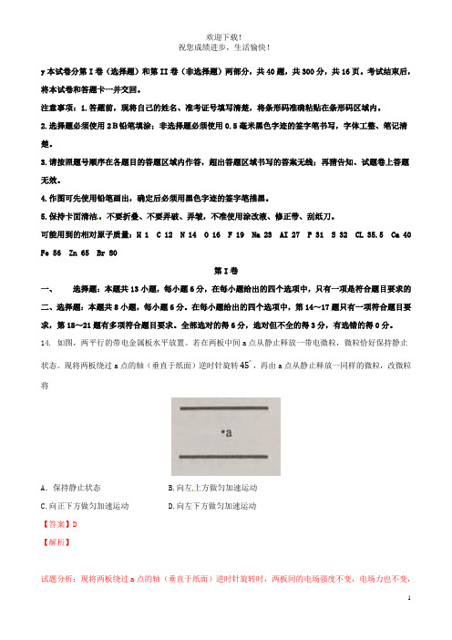 2015年普通高等学校招生全国统一考试理综(物理部分)试题(新课标Ⅱ卷,含解析)