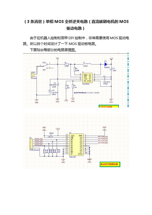 （3条消息）单相MOS全桥逆变电路（直流碳刷电机的MOS驱动电路）