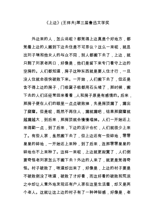 《上边》(王祥夫)第三届鲁迅文学奖