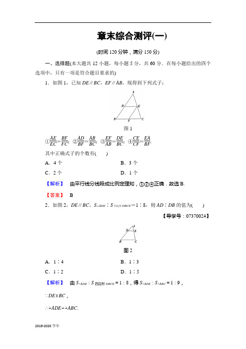 高中数学人教A版选修4-1 章末综合测评1 Word版含答案