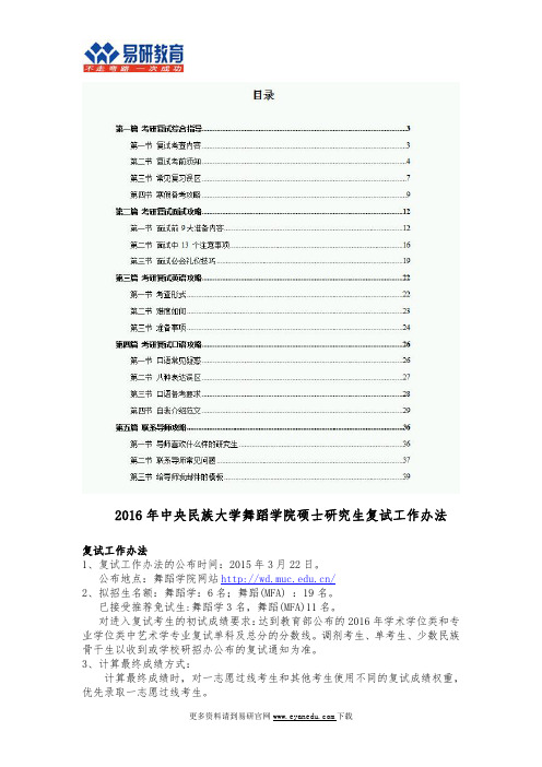 2016中央民族大学舞蹈学院考研复试分数线、面试、英语口语、听力如何准备