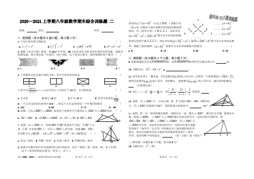 四川省自贡市富顺县赵化中学2020～2021学年第一学期八年级数学期末综合训练题  二