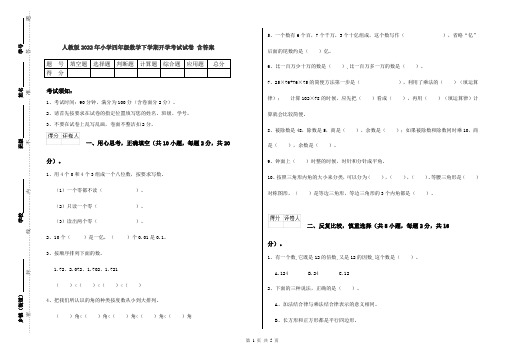 人教版2022年小学四年级数学下学期开学考试试卷 含答案