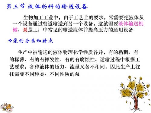 动物疫病及生物工程设备第一章 第三四节