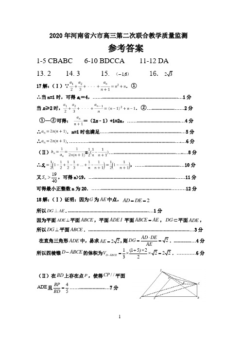 2020年河南省高三联考文科数学试卷答案