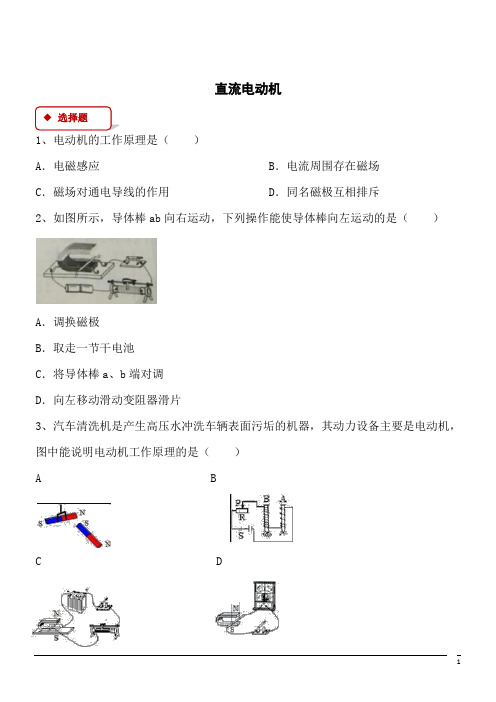 物理九年级北师大版14.6直流电动机同步练习1