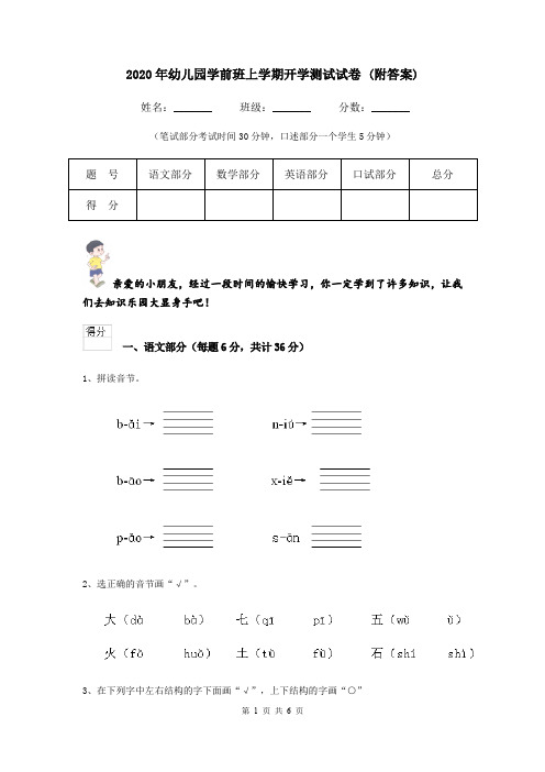 2020年幼儿园学前班上学期开学测试试卷 (附答案)