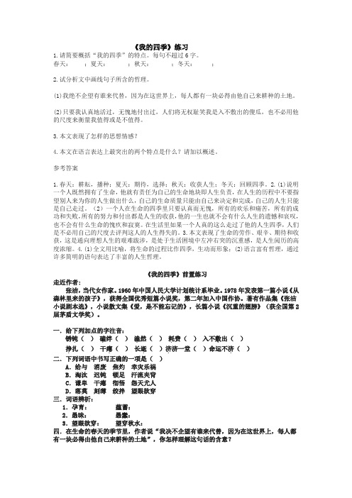 2.我的四季