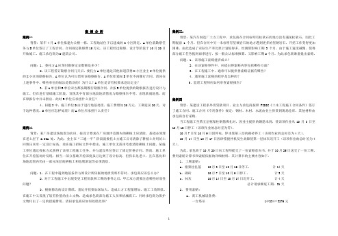 工程合同管理案例分析