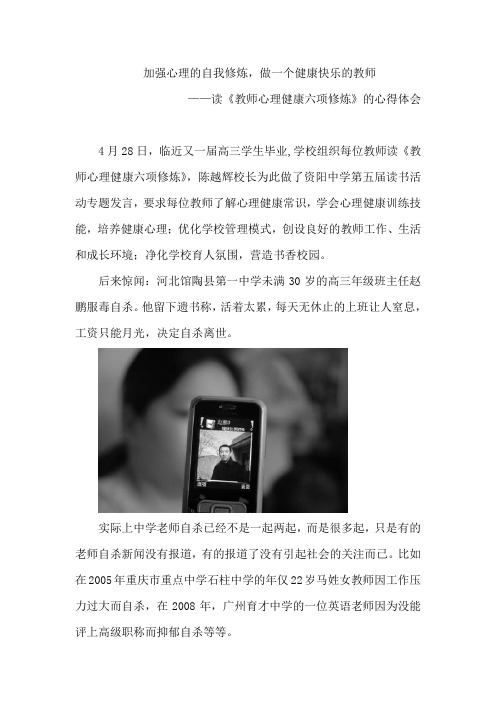 读《教师心理健康六项修炼》的心得体会
