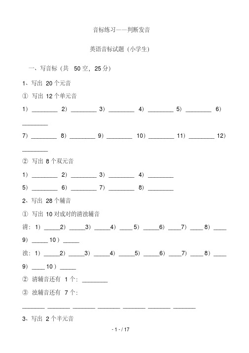 六年级期末-英语音标练习题—判断发音(含标准答案)