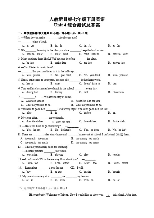 人教新目标版七年级英语下册Unit4单元测试卷及答案