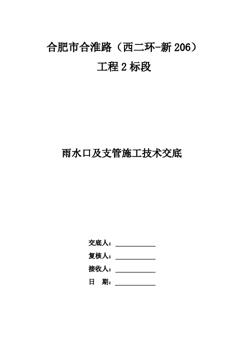 市政工程雨水口支管及收水口施工交底