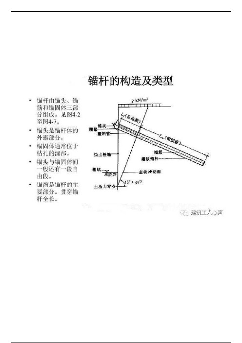 锚杆边坡防护施工及其流程