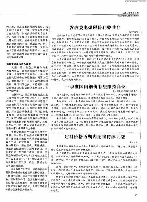 建材价格近期内还将持续上涨