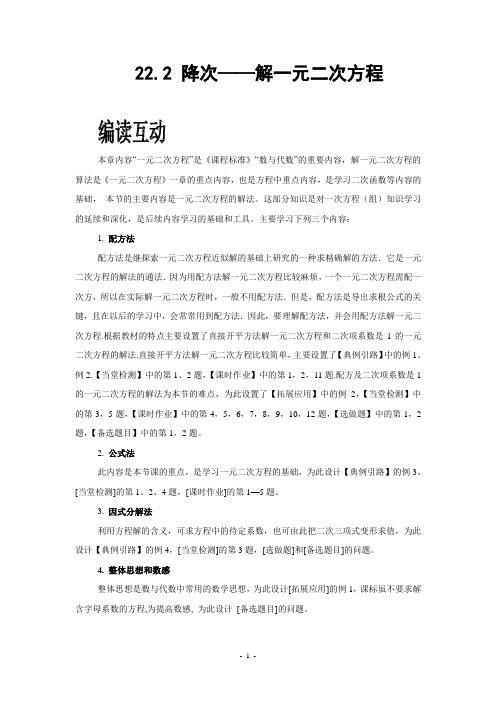 222 降次——解一元二次方程 辅导资料(含答案).