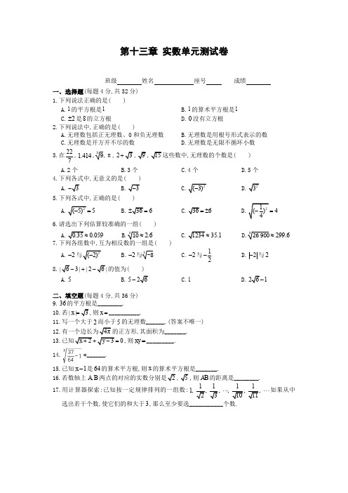 江西省南昌八一中学八年级数学上册第13章《实数》单元测试卷及答案(人教新课标)