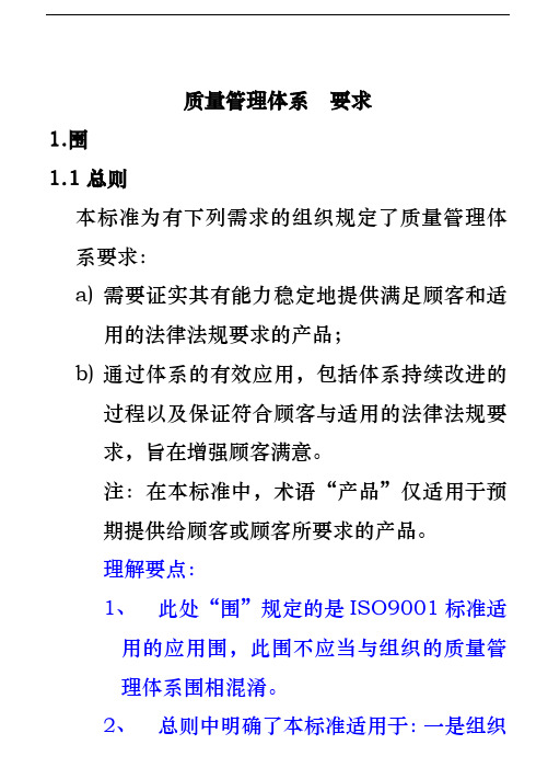 质量管理体系的基本要求内容