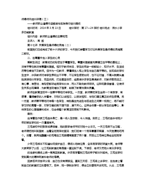 师德师风培训讲座讲稿