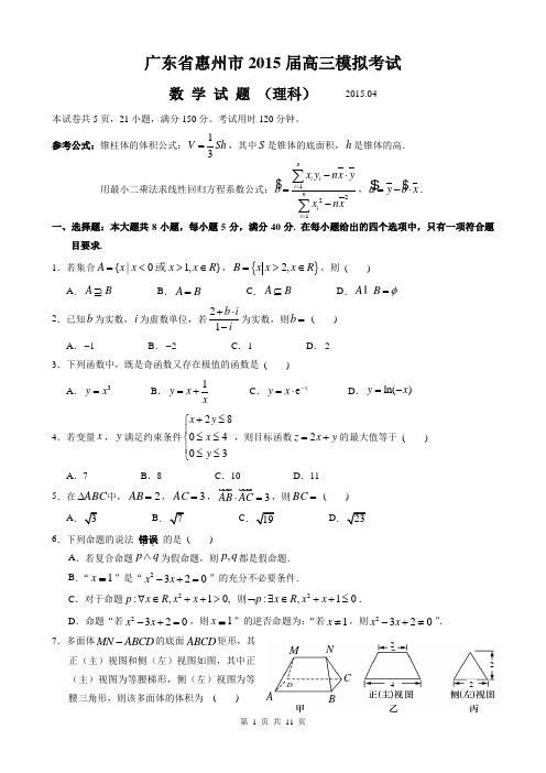 2015年惠州市一模理科数学试题及其答案