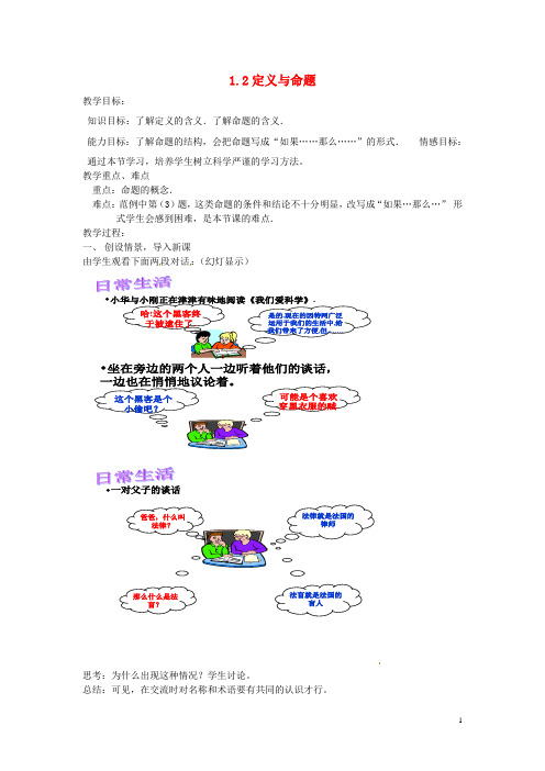 八年级数学上册 1.2 定义与命题教案 (新版)浙教版(1)