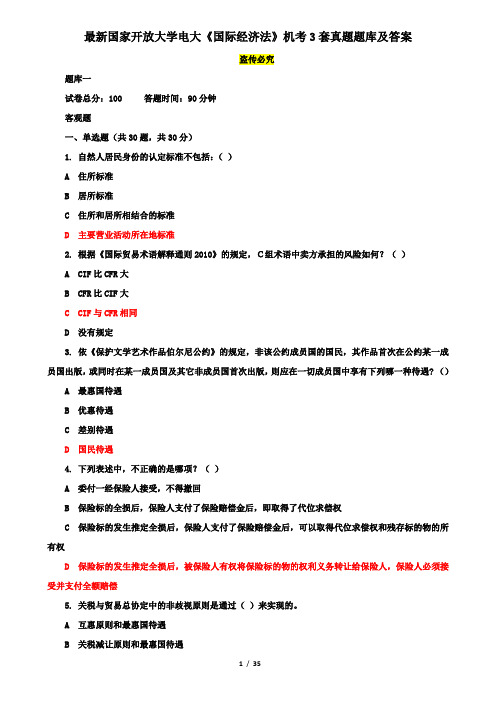 最新国家开放大学电大《国际经济法》机考3套真题题库及答案3