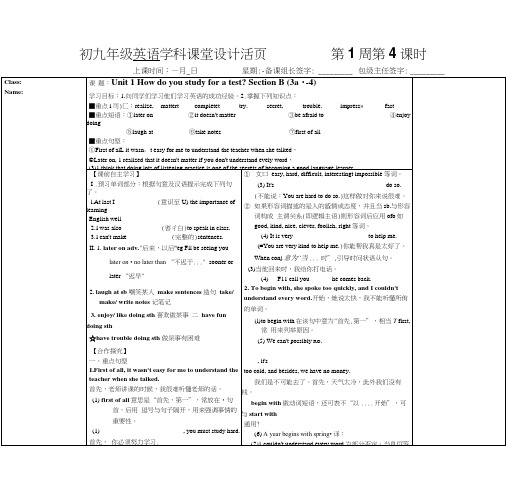 九年级英语Unit1导学案4[教育].docx