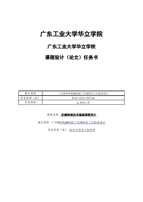 十字轴零件机械制造工艺规程及工艺装备设计