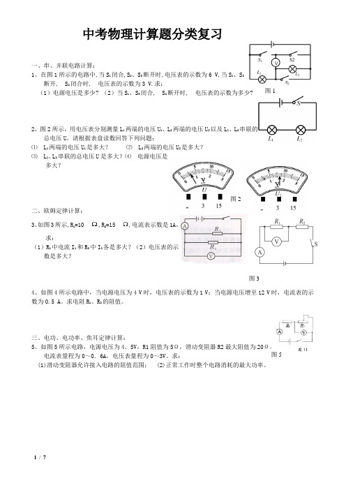 (word完整版)中考物理计算题专题(含答案),推荐文档