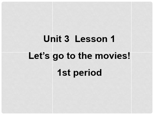 八年级英语下册 Unit 3 Lesson 1 Let’s go to the movies 1st period课件 上海新世纪版