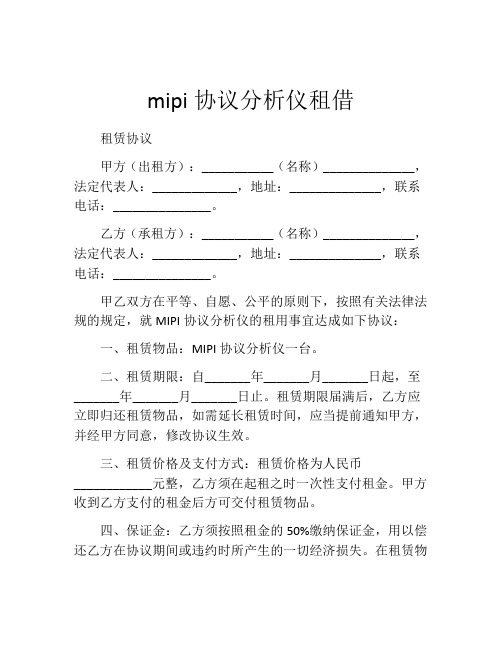 mipi协议分析仪租借