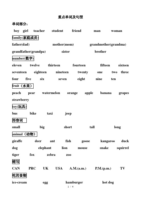 人教版小学三年级英语下册重难点单词及语句